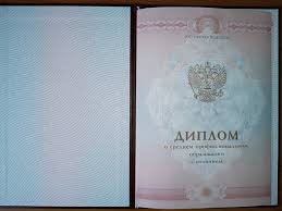 Купить настоящий диплом академии - Ваш путь к успеху Купить настоящий диплом академии - Ваш путь к успеху